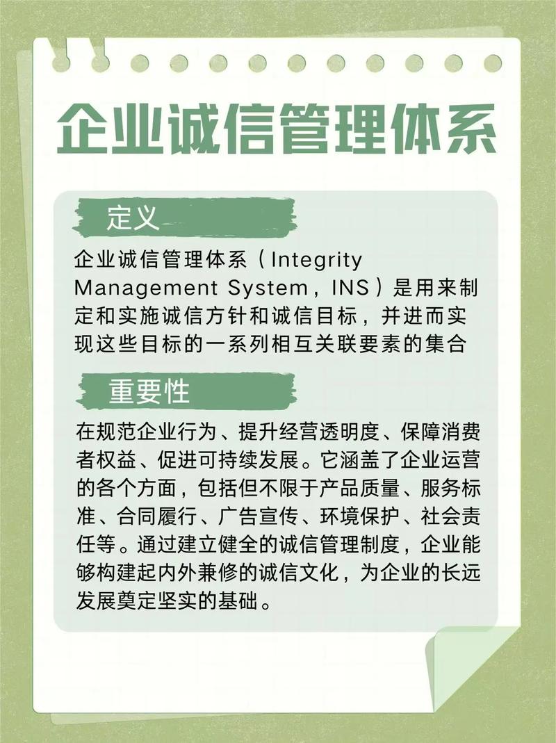 企业诚信管理体系#企业管理 #诚信做人诚信做事 #iso体系