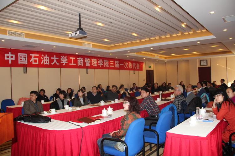 工商管理学院召开第三届一次教代会